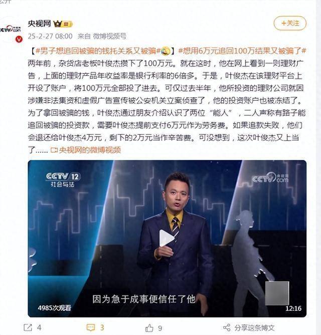 男子被骗100万元后想追回<strong></p>
<p>虚拟币绿币</strong>，朋友介绍两位“能人”声称有路子！结果又被骗6万！
