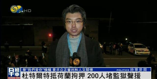 杜特尔特抵达荷兰<strong></p>
<p>虚拟货币马币</strong>，超200人堵监狱声援：他在菲律宾做了很多好事