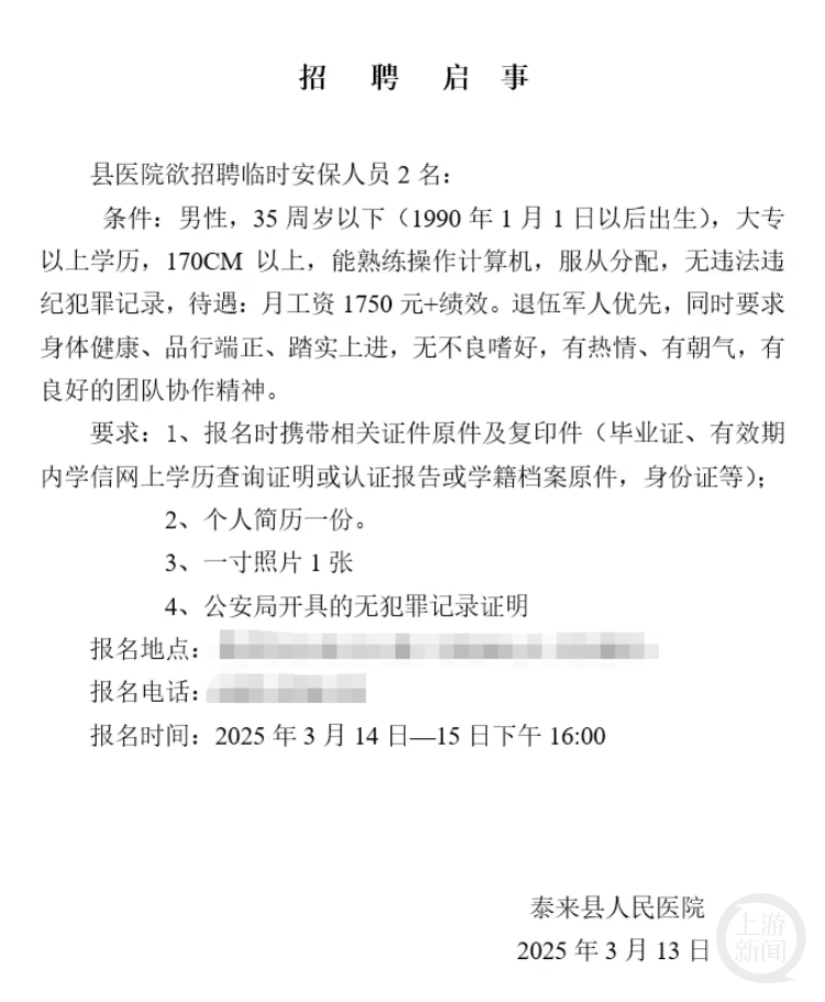 黑龙江一县医院月工资1750元招保安<strong></p>
<p>虚拟股币</strong>，要求“35岁以下大专以上”？回应：属实，已有三人报名