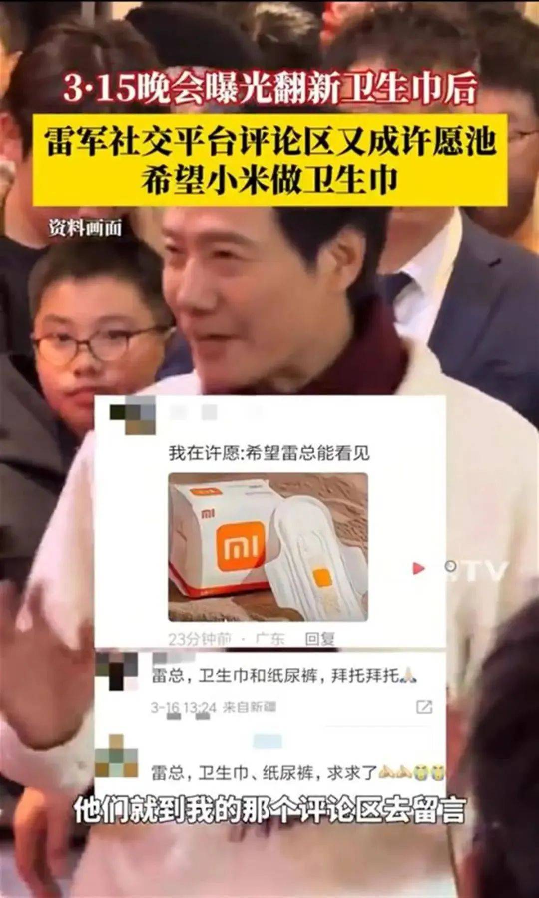 雷军评论区成“卫生巾”许愿池<strong></p>
<p>虚拟股币</strong>，“小米真做不了”博文已不可见