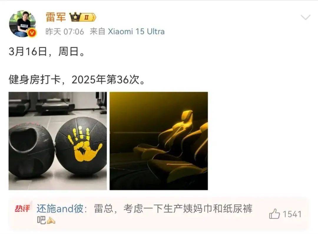 雷军评论区成“卫生巾”许愿池<strong></p>
<p>虚拟股币</strong>，“小米真做不了”博文已不可见