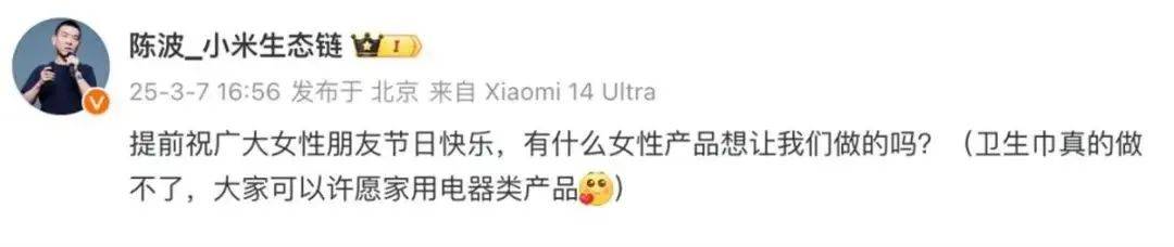 雷军评论区成“卫生巾”许愿池<strong></p>
<p>虚拟股币</strong>，“小米真做不了”博文已不可见