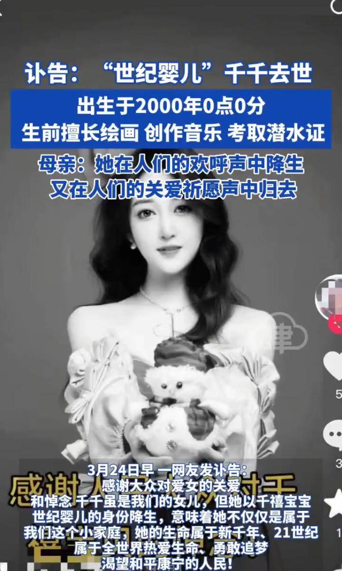 2000年0时0分出生的“世纪婴儿”去世<strong></p>
<p>破获虚拟币</strong>！年仅25岁