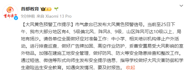 北京阵风已八九级<strong></p>
<p>虚拟币app</strong>，有区超十级！中小学停止户外活动