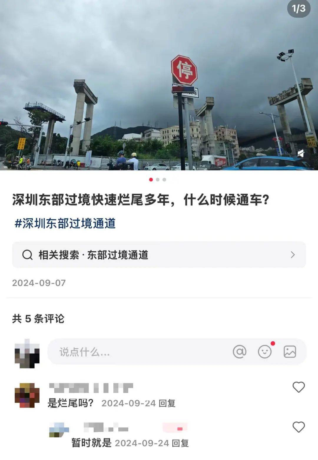 一度被传"烂尾"！盼了15年的深圳东部过境高速<strong></p>
<p>环球虚拟币</strong>，终于等来官宣推进
