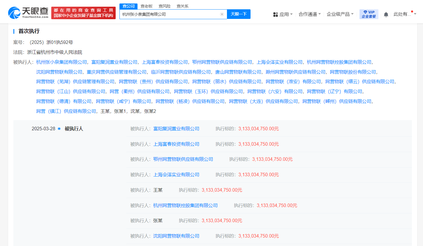 张小泉集团及法人等被执行31.3亿<strong></p>
<p>免费虚拟币</strong>，已被限制高消费