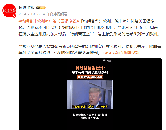特朗普警告欧洲：除非每年付给美国很多钱<strong></p>
<p>虚拟币矿机开发</strong>，否则就不可能谈判
