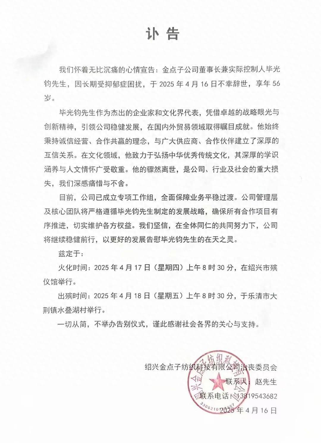 致哀！绍兴知名纺织企业董事长突然离世<strong></p>
<p>虚拟币小蚁股</strong>，享年56岁