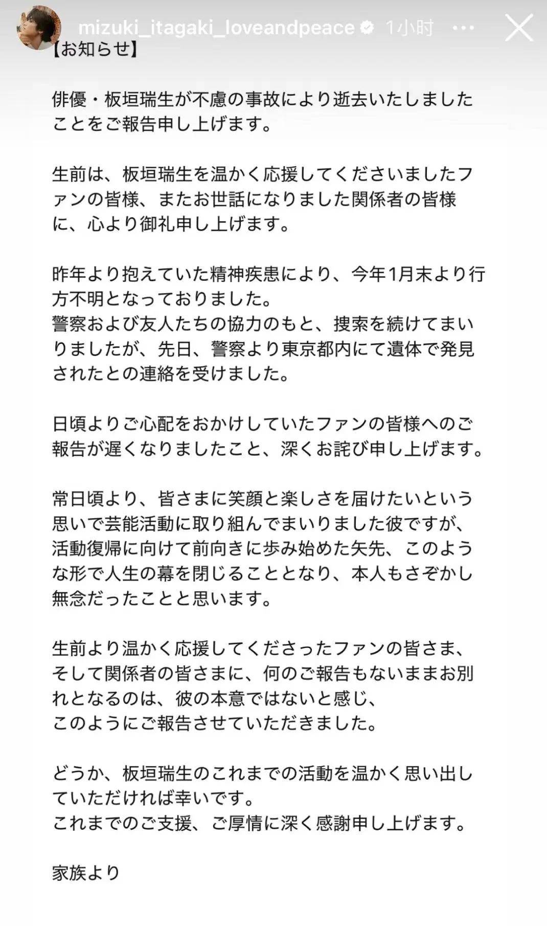 日本男星板垣瑞生去世！曾出演《青春之旅》<strong></p>
<p>虚拟币小蚁股</strong>，家人称其患精神疾病1月份失踪