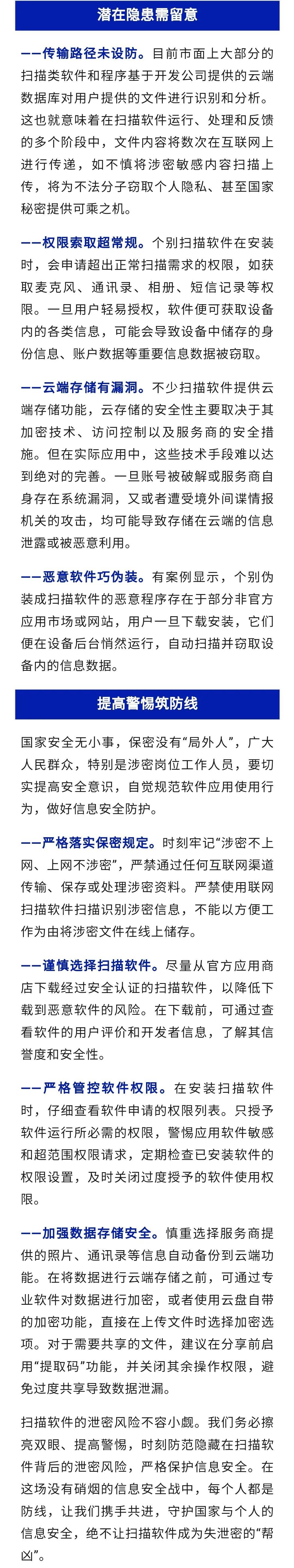 某机关工作人员违规使用扫描软件<strong></p>
<p>炒虚拟币软件</strong>，造成重大失泄密事件！国家安全部提醒