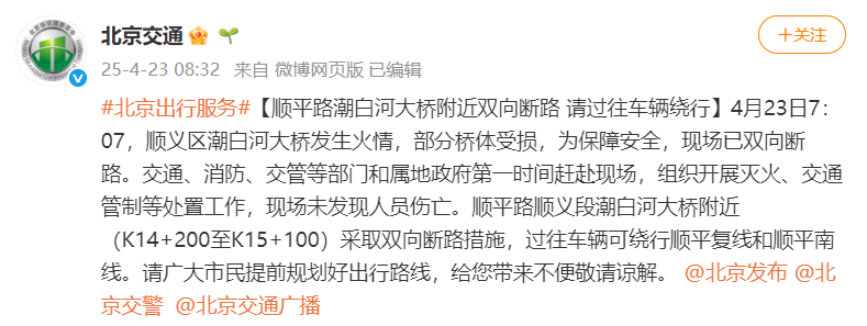 北京顺义潮白河大桥发生火情并部分坍塌<strong></p>
<p>虚拟币禁止交易</strong>，官方回应