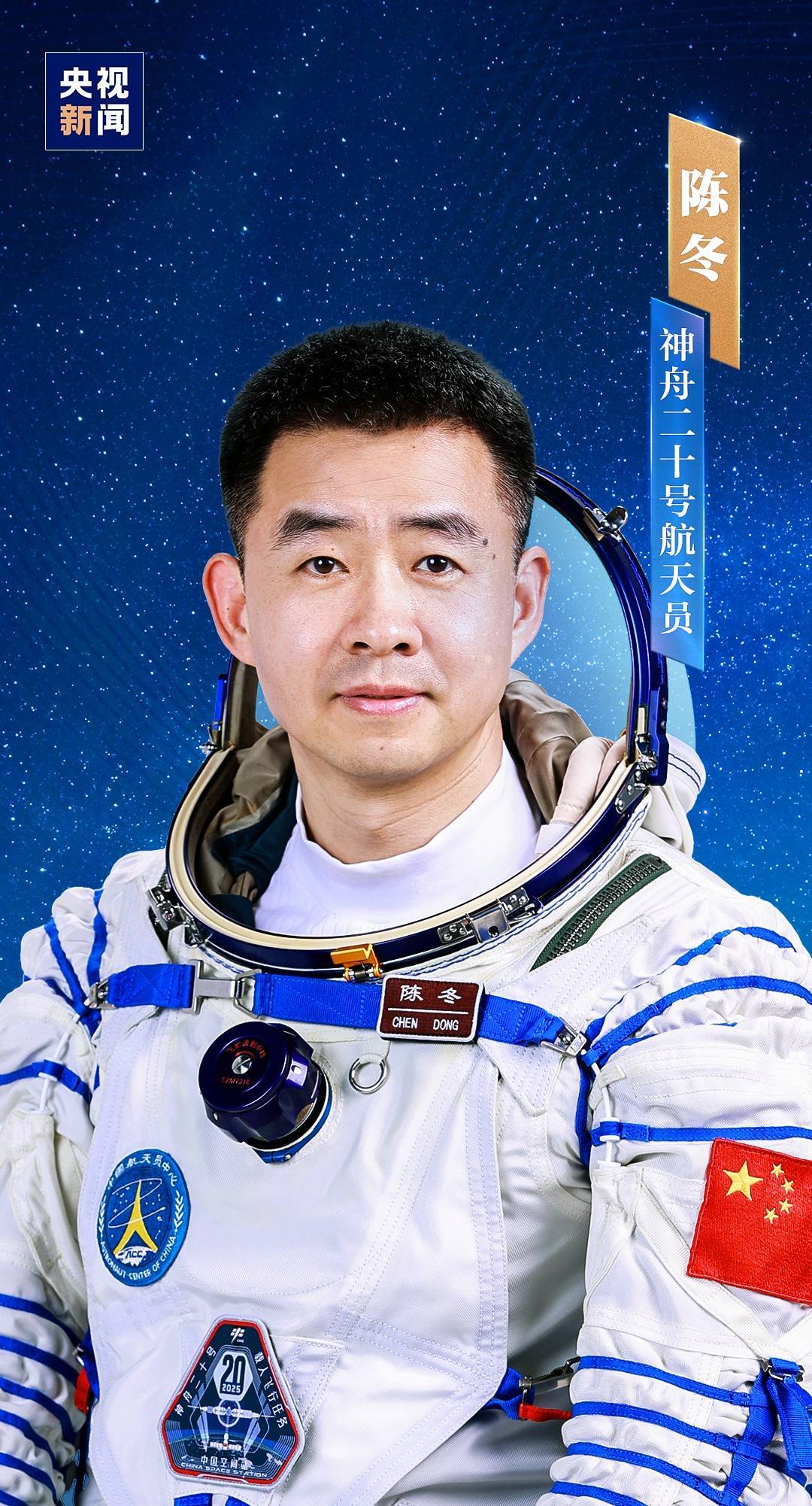 明日出征<strong></p>
<p>虚拟币禁止交易</strong>！神舟二十号航天员乘组确定