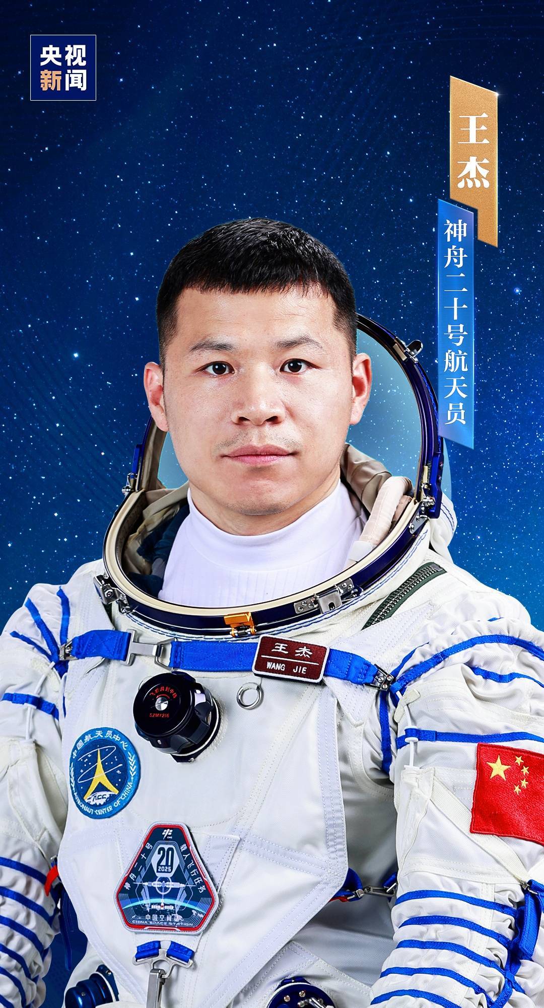 明日出征<strong></p>
<p>虚拟币禁止交易</strong>！神舟二十号航天员乘组确定