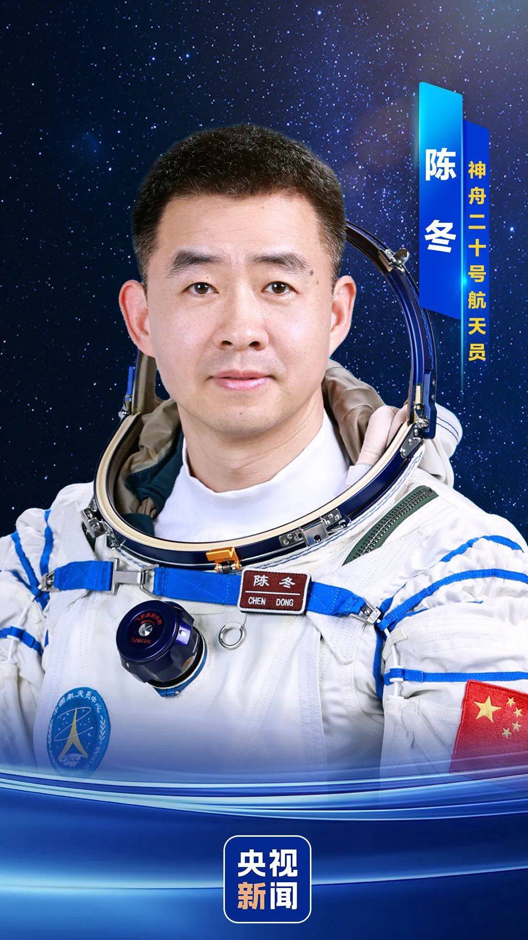 神舟二十号航天员确定<strong></p>
<p>虚拟币禁止交易</strong>，河南老乡陈冬将第三次进入太空