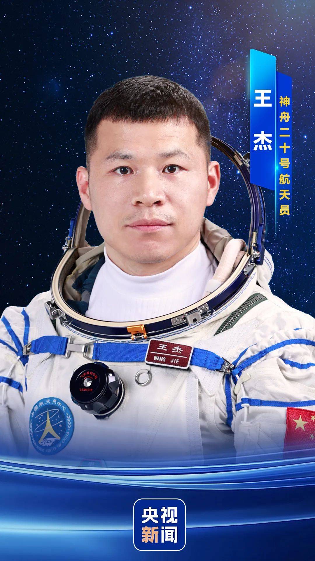 神舟二十号航天员确定<strong></p>
<p>虚拟币禁止交易</strong>，河南老乡陈冬将第三次进入太空