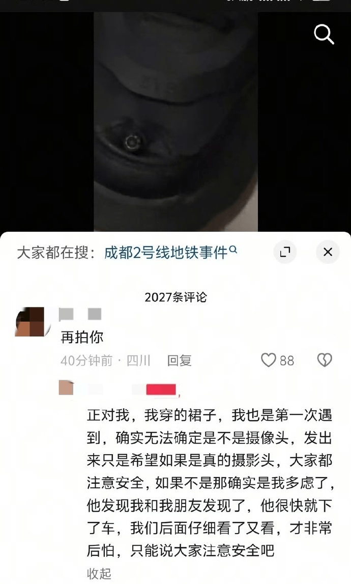女子称地铁上疑遭偷拍<strong></p>
<p>熊猫币</strong>，成都警方通报：一男子被行拘