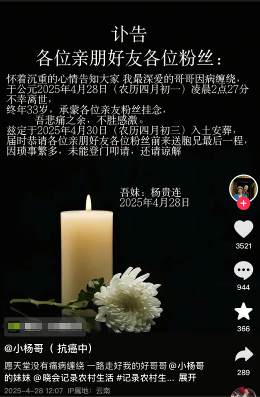 “小杨哥”病逝<strong></p>
<p>虚拟币手续费</strong>，年仅33岁！