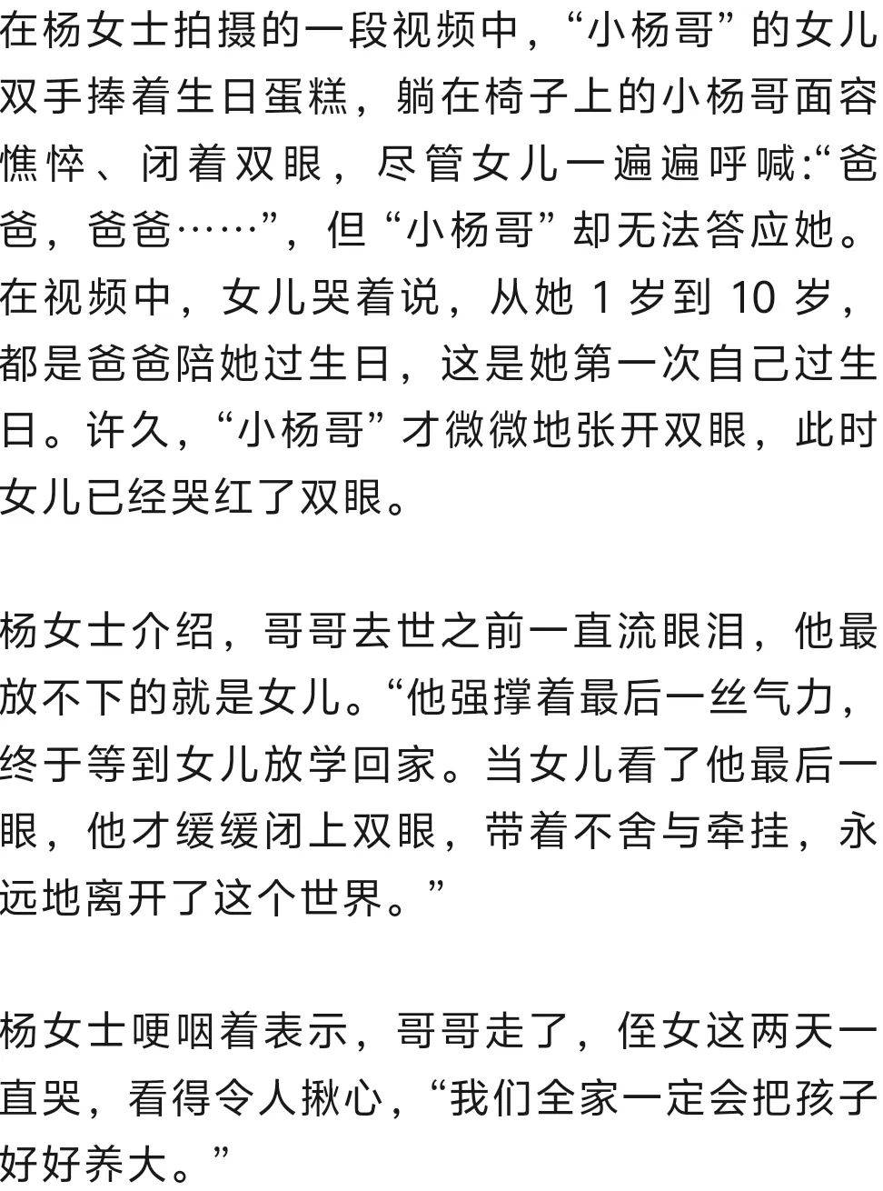 “小杨哥”病逝<strong></p>
<p>虚拟币手续费</strong>，年仅33岁！