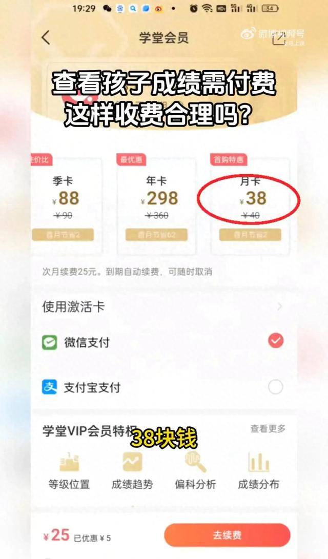 看一眼孩子成绩要38块钱<strong></p>
<p>虚拟币手续费</strong>？七天网络回应