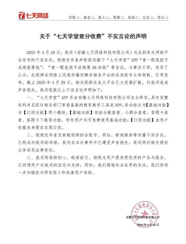 看一眼孩子成绩要38块钱<strong></p>
<p>虚拟币手续费</strong>？七天网络回应