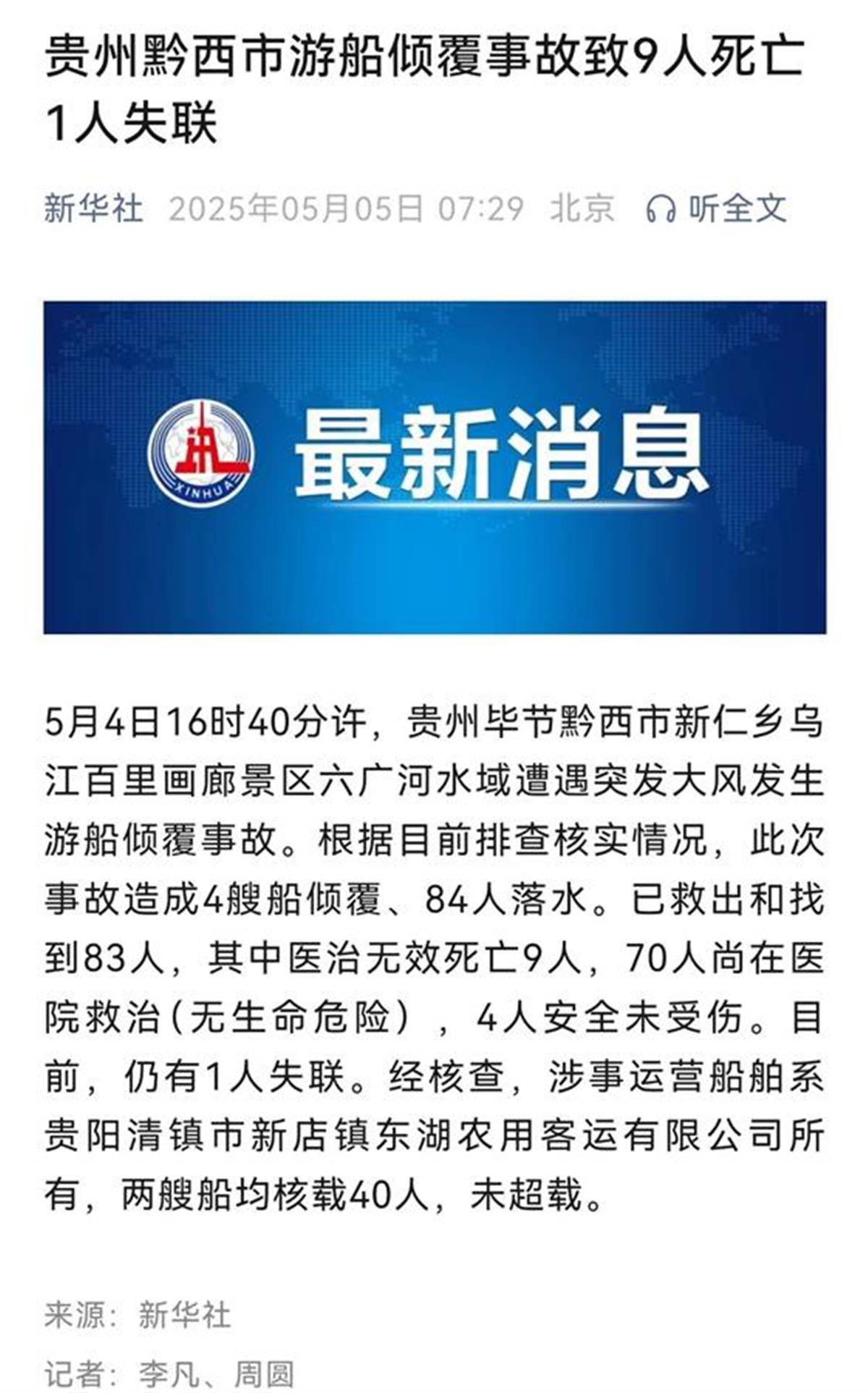 交通局回应“游船侧翻9死1失联事故”：日常有执法检查等方式监管安全<strong></p>
<p>虚拟币涨跌是为什么</strong>，曾发出天气预警