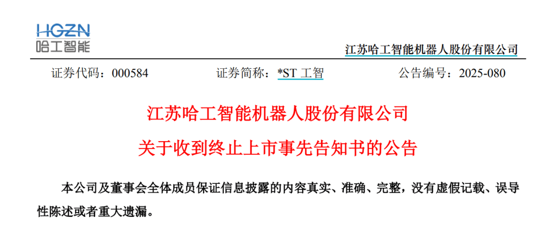 连续跌停！机器人概念股<strong></p>
<p>虚拟币交易平台系统</strong>，拟退市！
