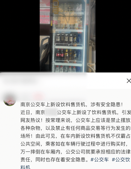南京公交回应车厢内设售货机：是执行便民福利的要求<strong></p>
<p>skm虚拟币</strong>，和厂商共同负责安全