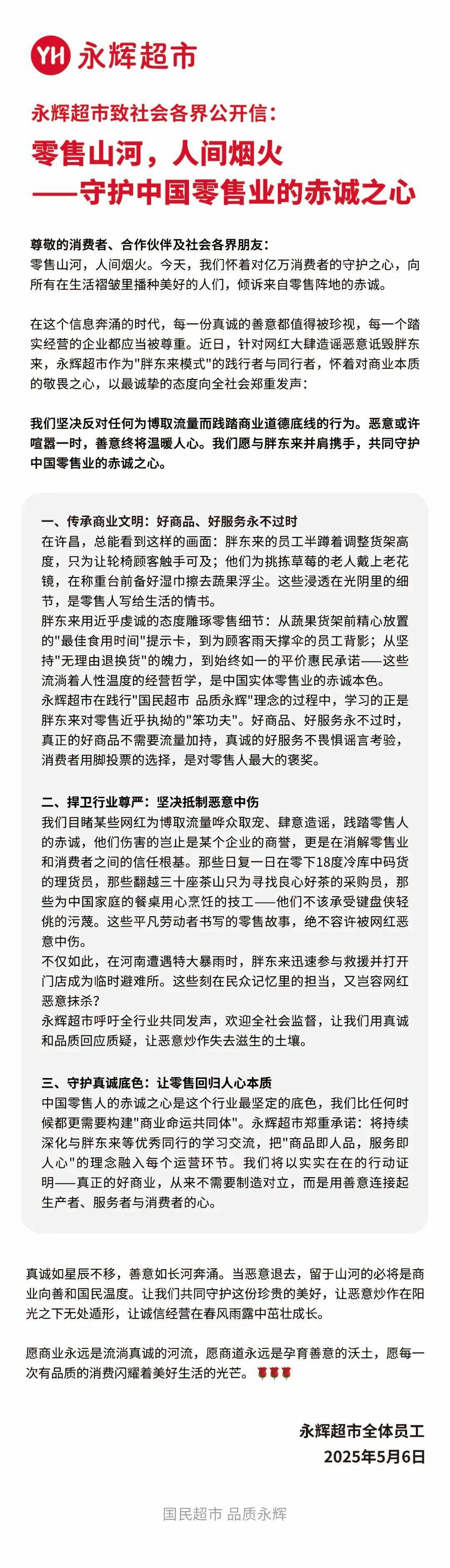 于东来90分钟连发10条动态<strong></p>
<p>skm虚拟币</strong>！永辉长城力挺胖东来