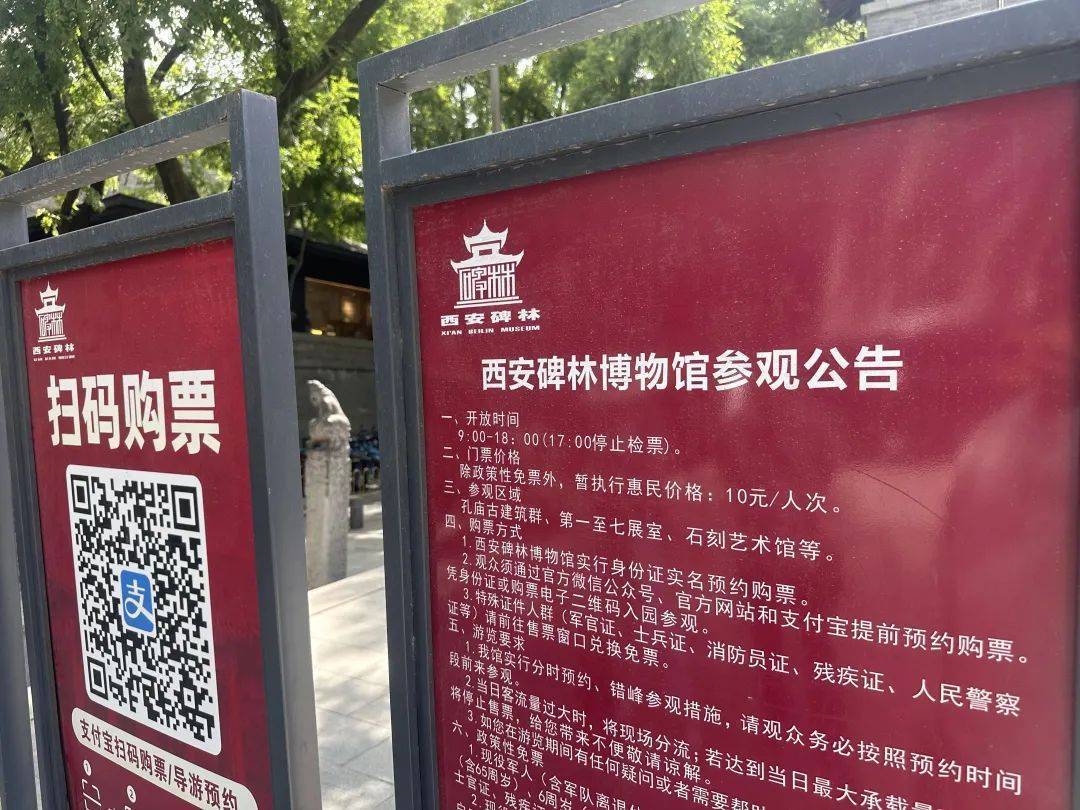 西安碑林博物馆票价将调至85元<strong></p>
<p>虚拟币认购</strong>，工作人员：10元属于改扩建期间惠民票