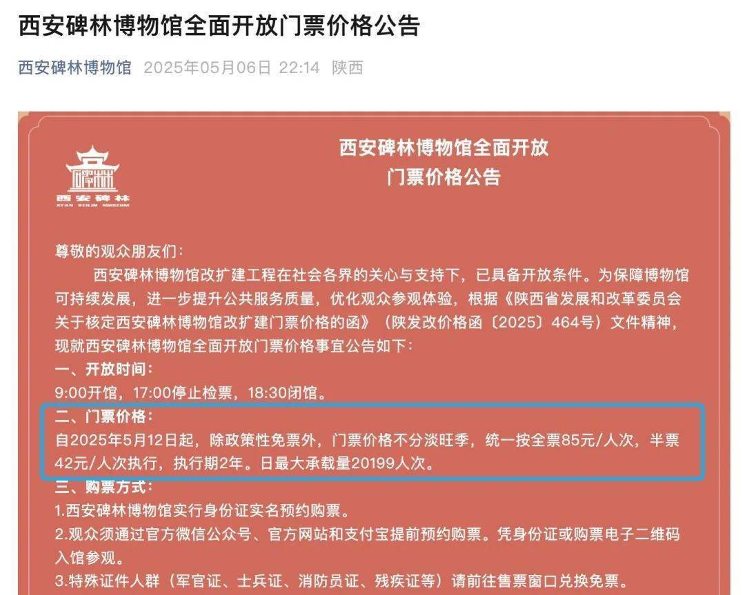 西安碑林博物馆票价将调至85元<strong></p>
<p>虚拟币认购</strong>，工作人员：10元属于改扩建期间惠民票