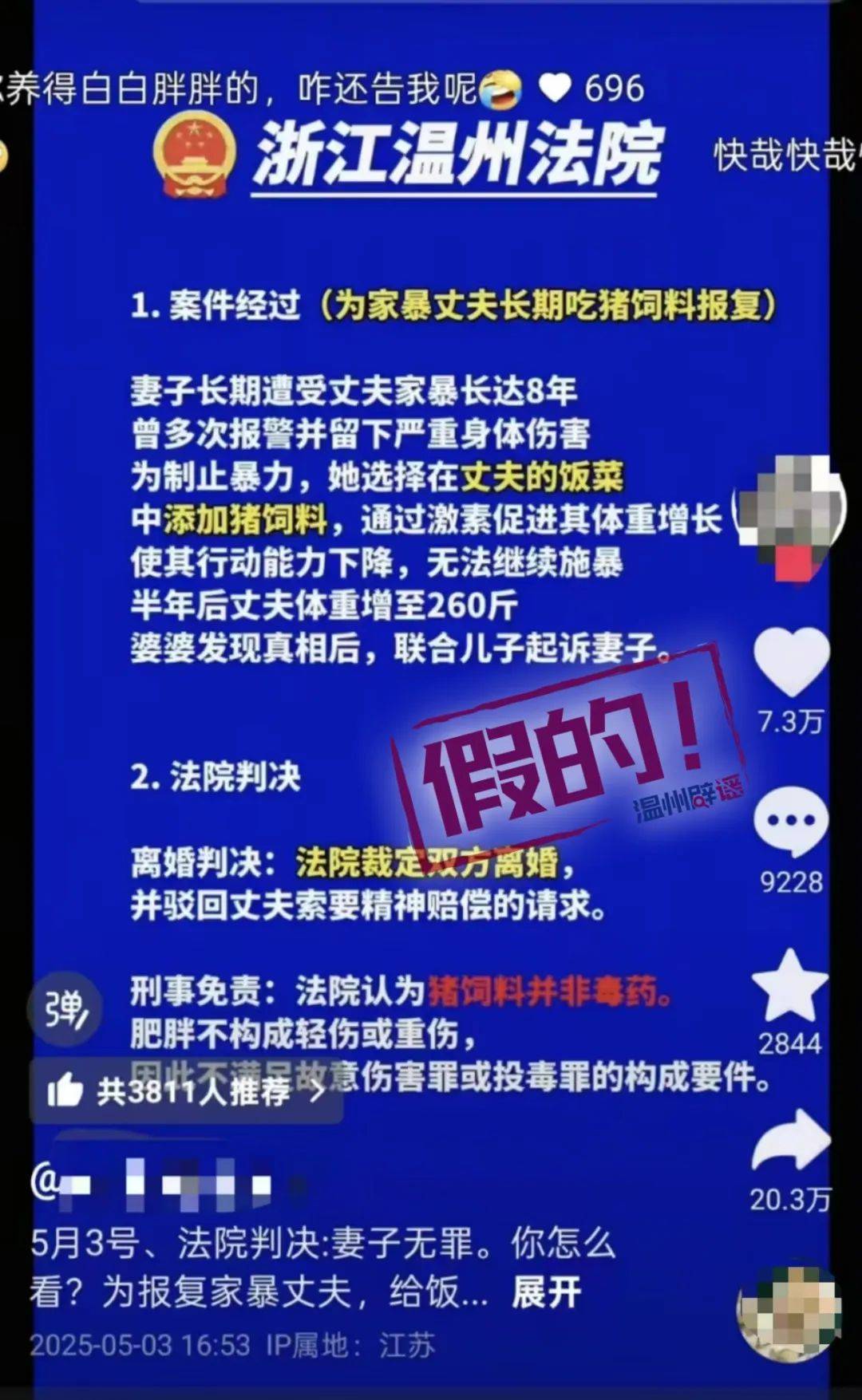 女子为报复家暴丈夫长期给他喂猪饲料体重增至260斤<strong></p>
<p>虚拟币认购</strong>，最终被判无罪？官方辟谣：一眼假