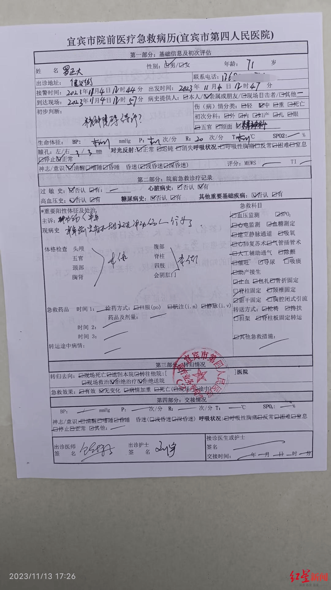 一起诉讼背后<strong></p>
<p>虚拟币认购</strong>，宜宾前首富“险被送精神病院”风波丨红星深度