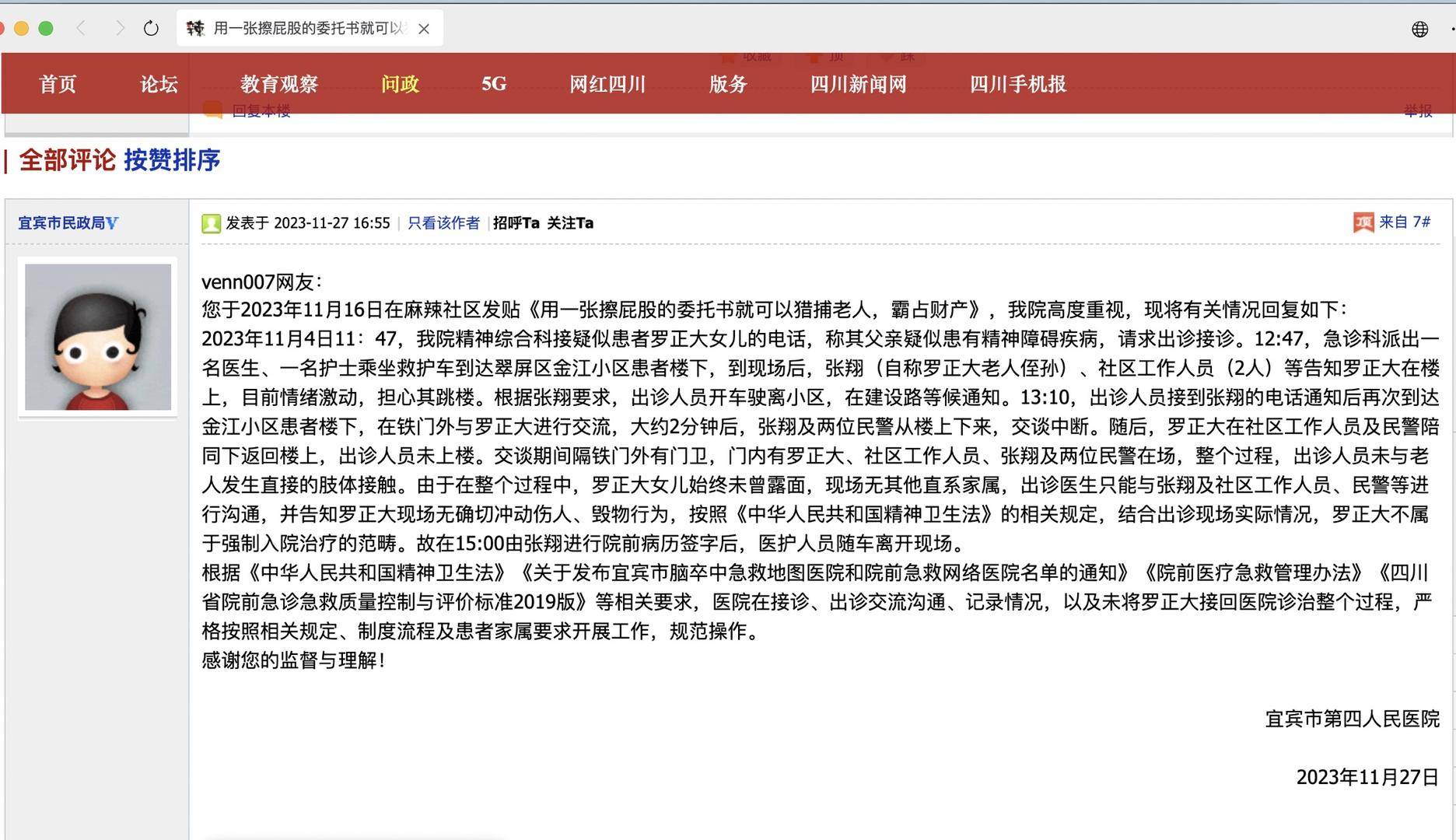 一起诉讼背后<strong></p>
<p>虚拟币认购</strong>，宜宾前首富“险被送精神病院”风波丨红星深度