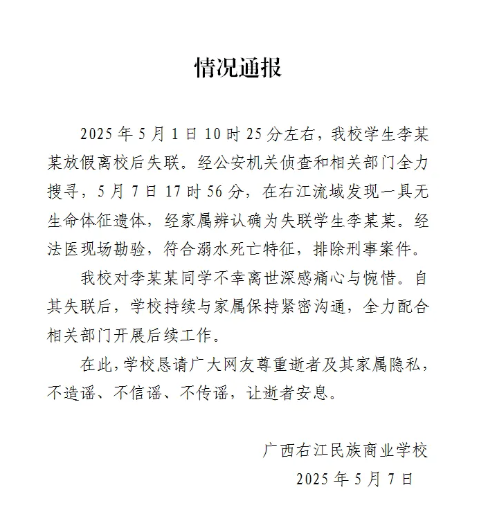 广西百色失联女生遗体找到：符合溺水死亡特征<strong></p>
<p>虚拟币认购</strong>，排除刑事案件