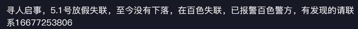 广西百色失联女生遗体找到：符合溺水死亡特征<strong></p>
<p>虚拟币认购</strong>，排除刑事案件