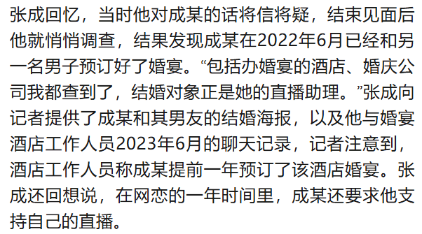 北大高材生为女主播豪掷260万<strong></p>
<p>虚拟币认购</strong>，却发现对方已订婚？