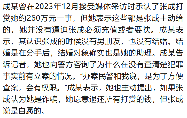 北大高材生为女主播豪掷260万<strong></p>
<p>虚拟币认购</strong>，却发现对方已订婚？