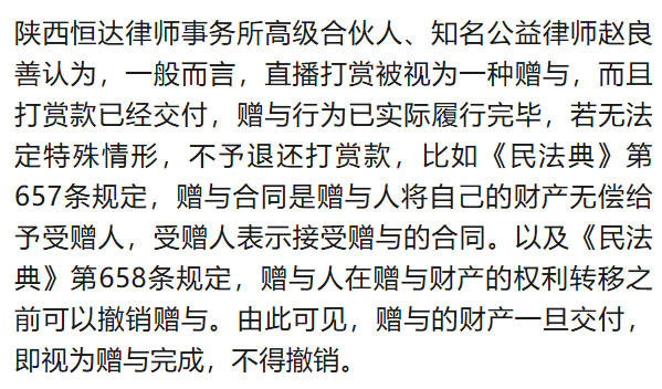 北大高材生为女主播豪掷260万<strong></p>
<p>虚拟币认购</strong>，却发现对方已订婚？