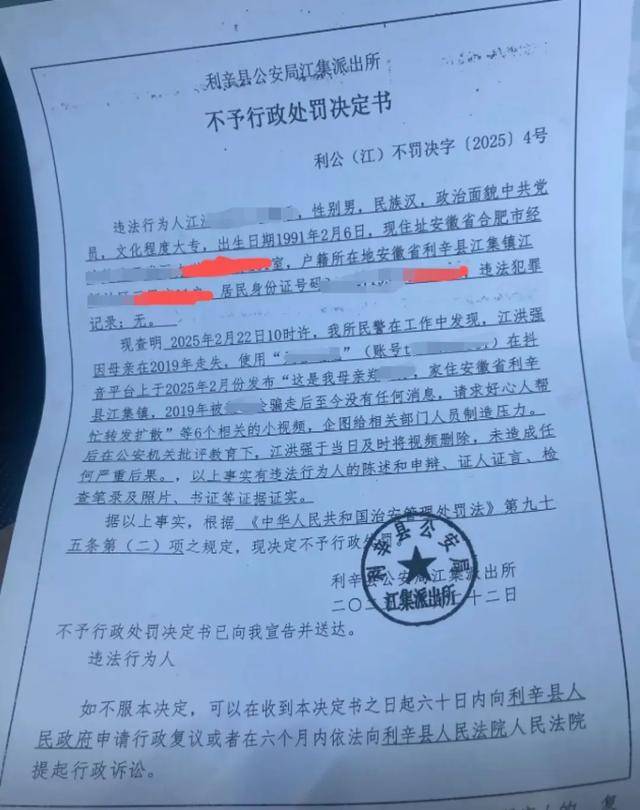 男子发视频寻母<strong></p>
<p>认购虚拟币</strong>，被警方认定“企图给相关部门人员制造压力”引争议，律师解读