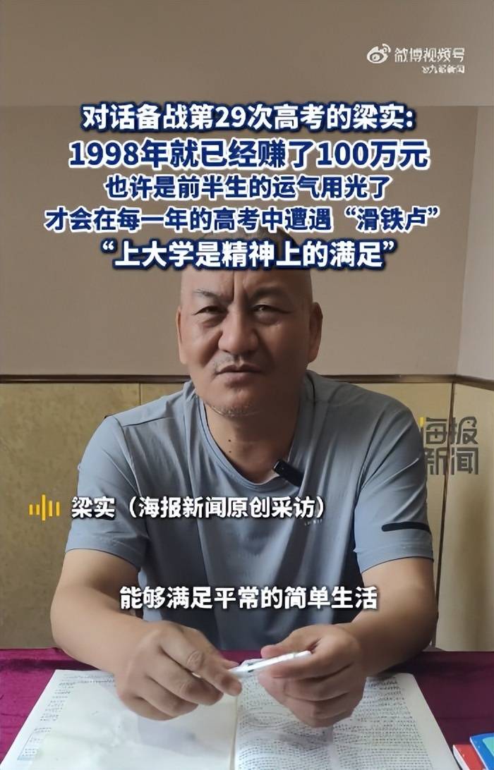 58岁梁实备战第29次高考<strong></p>
<p>炒虚拟币技巧</strong>，谈多次落榜：31岁已赚100万，也许用光前半生运气