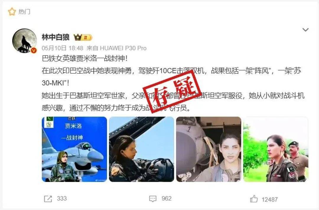 巴基斯坦女飞行员“贾米洛”一战封神<strong></p>
<p>央行虚拟币</strong>？查无此人