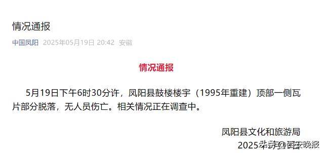 网传“凤阳鼓楼坍塌”？目击者称持续一两分钟<strong></p>
<p>央行虚拟币</strong>，当地通报