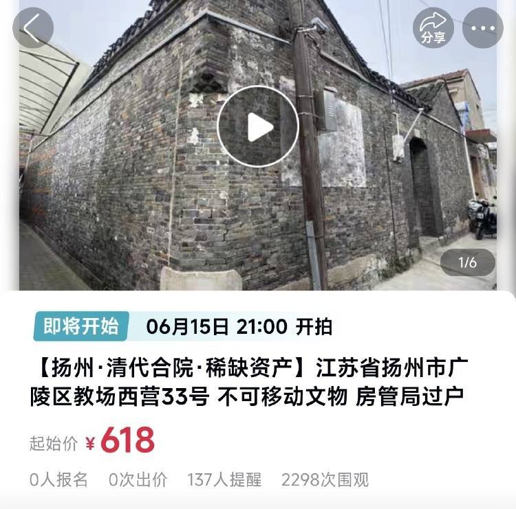 扬州一清代文物合院618元起拍<strong></p>
<p>1st虚拟币</strong>，此前已流拍两次