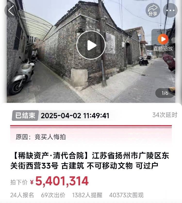 扬州一清代文物合院618元起拍<strong></p>
<p>1st虚拟币</strong>，此前已流拍两次