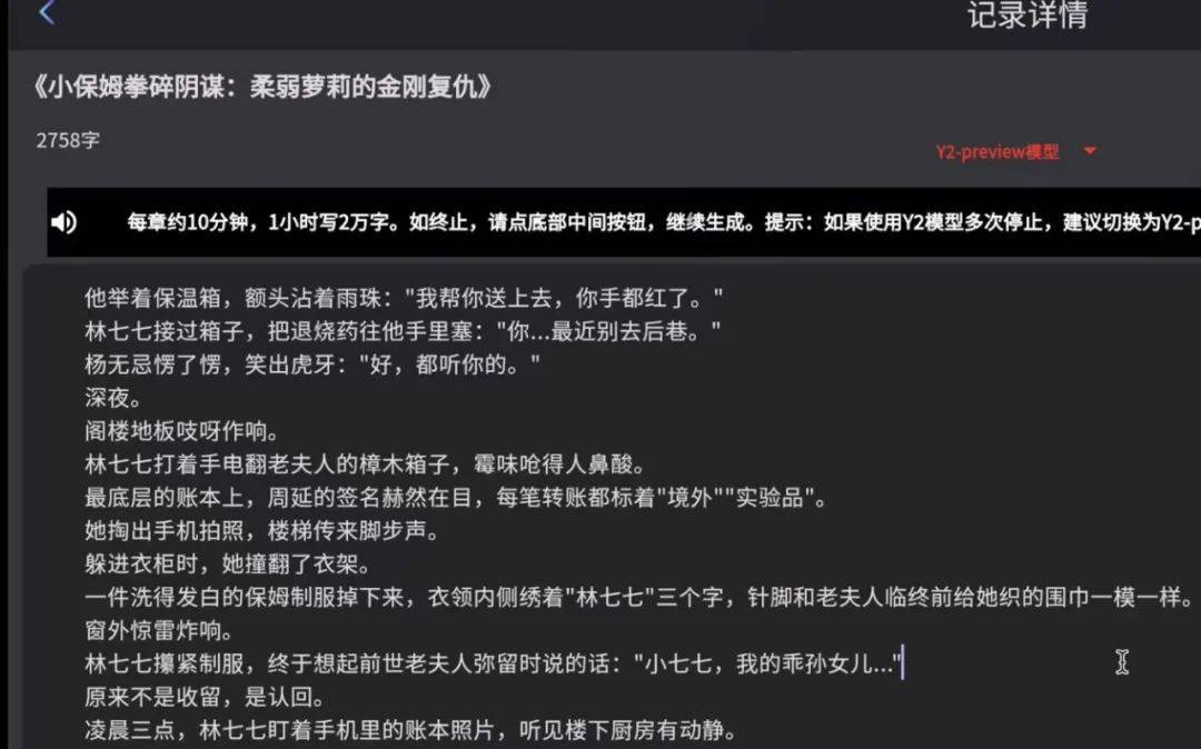 一分钱可买到教程<strong></p>
<p>1st虚拟币</strong>，AI成了小说“枪手”