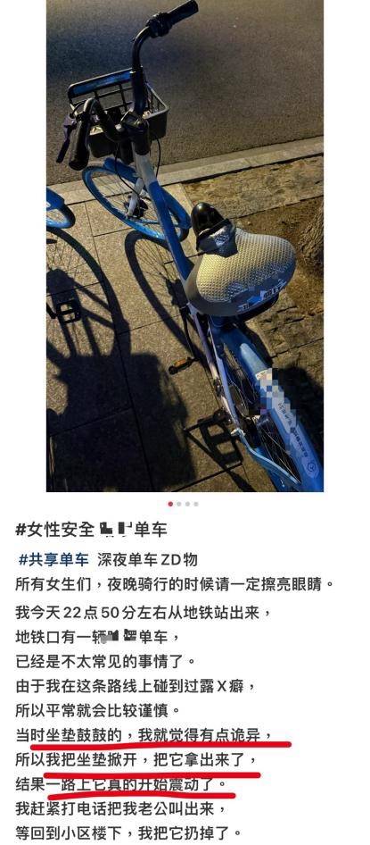 共享单车坐垫内有成人用品<strong></p>
<p>虚拟币庄家</strong>？运营商哈啰：已向事发属地派出所报案