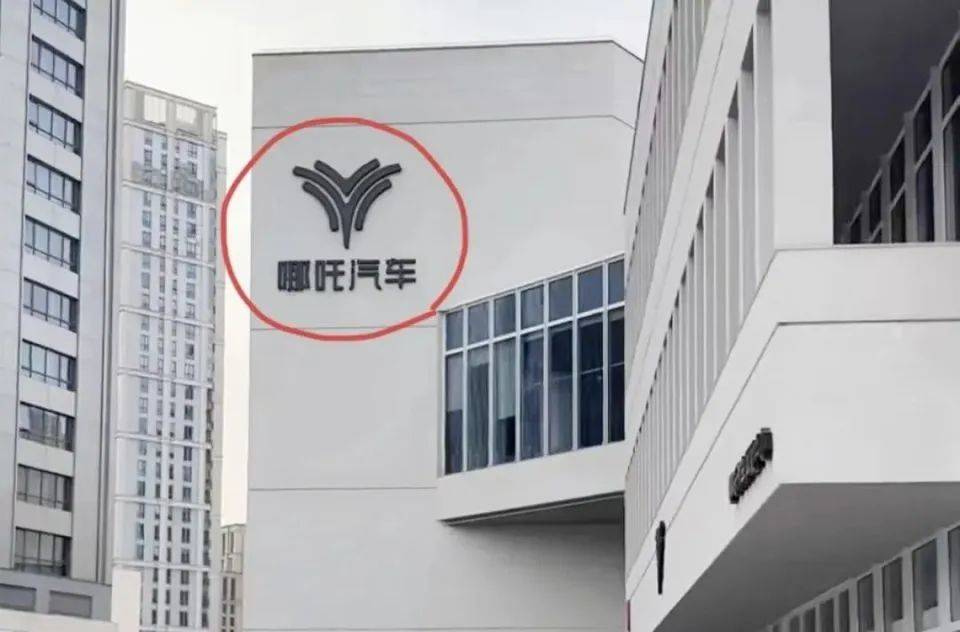 哪吒汽车上海总部LOGO被拆除<strong></p>
<p>虚拟币如何炒</strong>，原CEO张勇再被冻结79万元股权