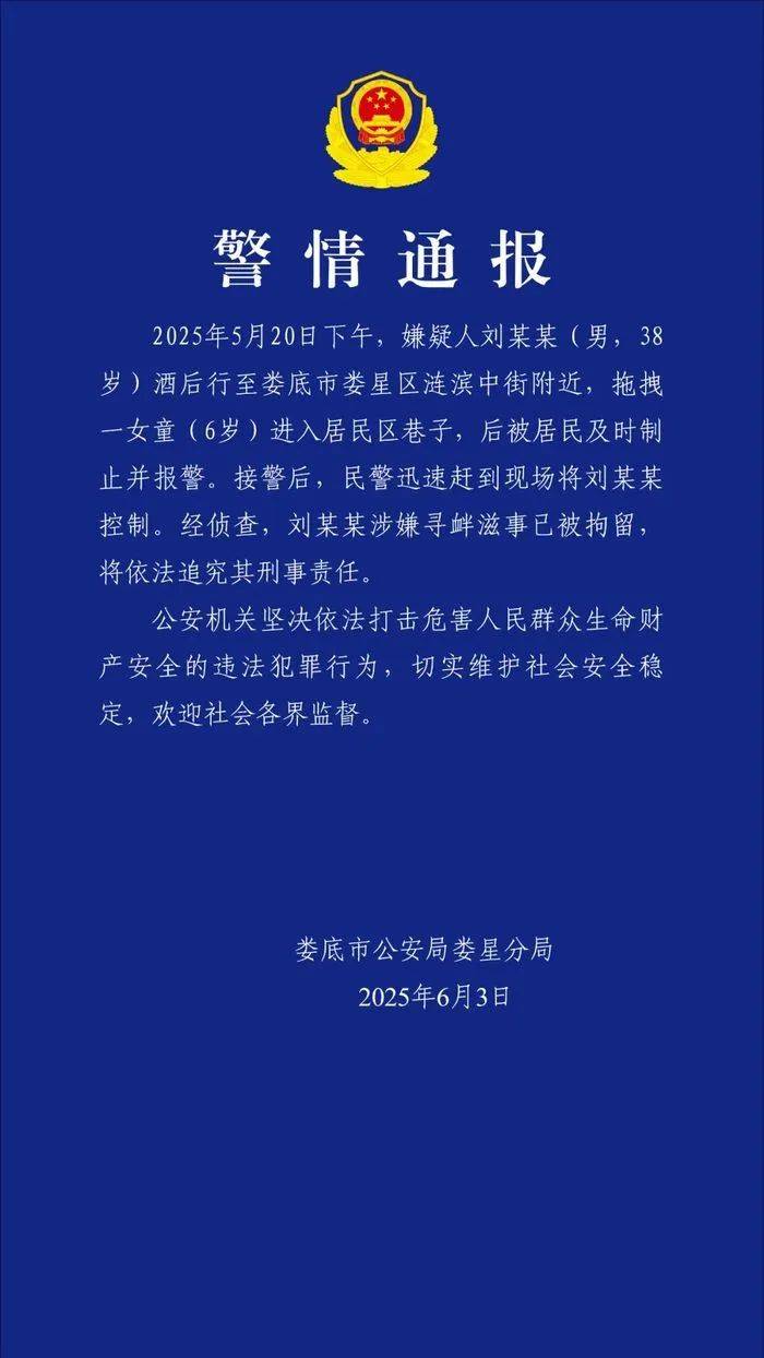 女童放学被陌生男子拖进小巷<strong></p>
<p>2017虚拟币排行</strong>，湖南警方通报：刘某某（男，38岁）被拘留，将追究刑事责任