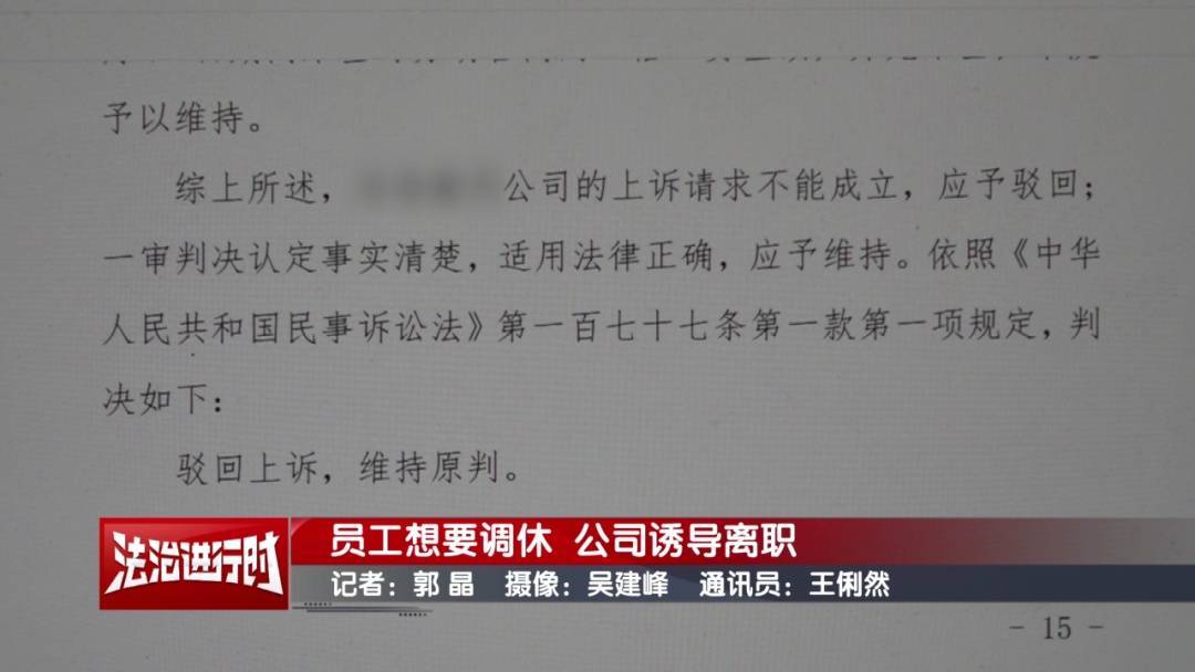 北京奇案：员工想要调休<strong></p>
<p>2017虚拟币排行</strong>，却遭遇公司“诱导离职”