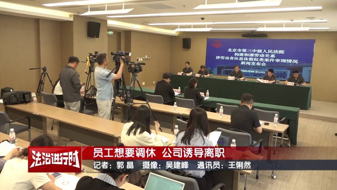 北京奇案：员工想要调休<strong></p>
<p>2017虚拟币排行</strong>，却遭遇公司“诱导离职”